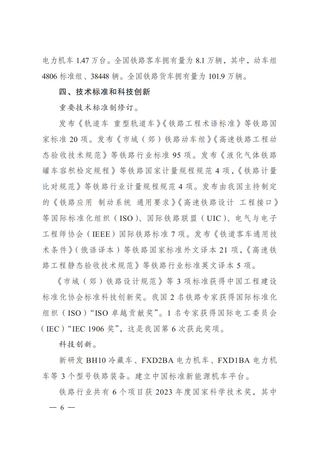 2024年铁道统计公报_05.jpg