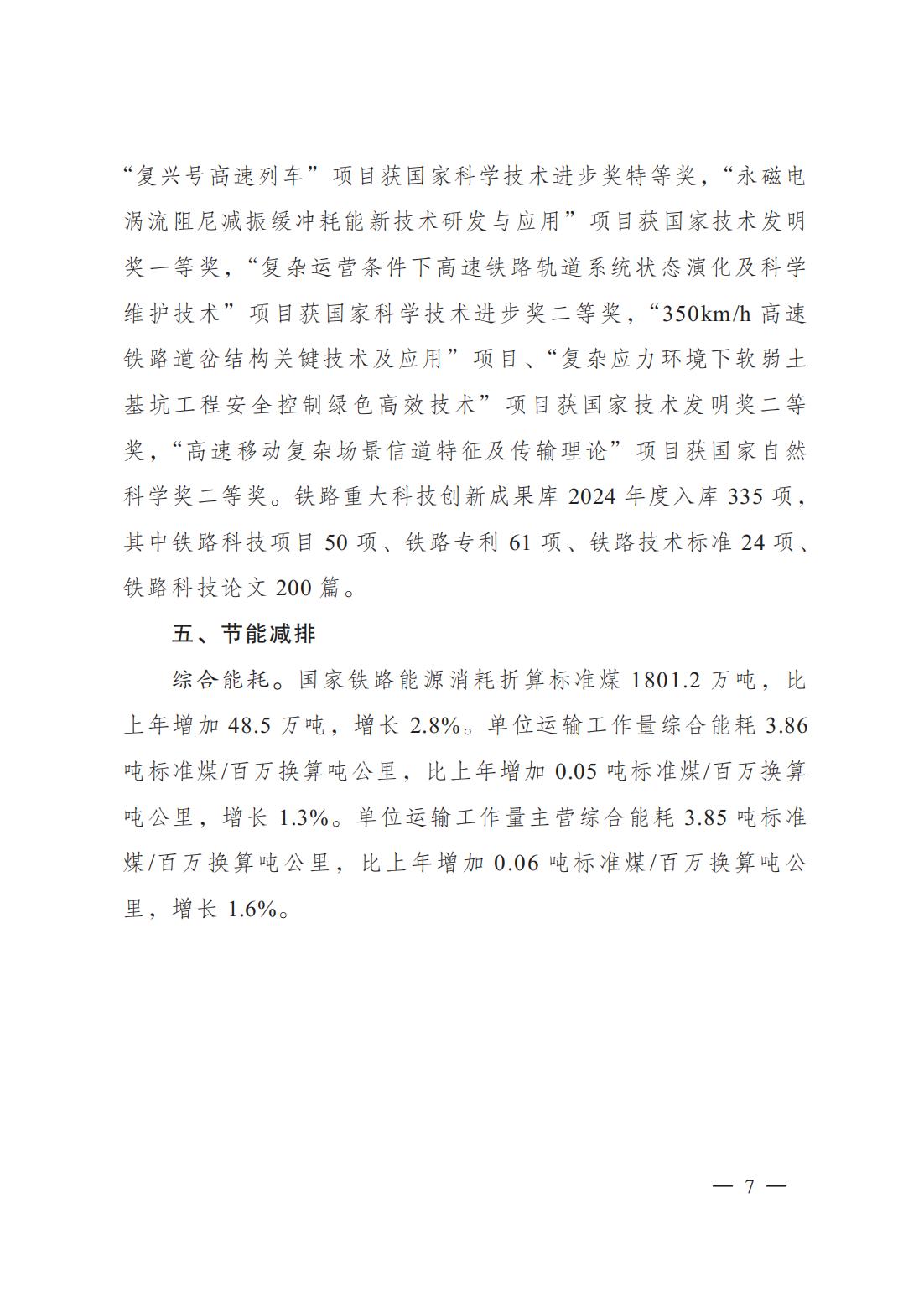 2024年铁道统计公报_06.jpg