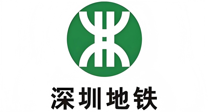 深圳地铁