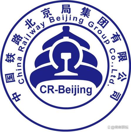 中国铁路北京局集团