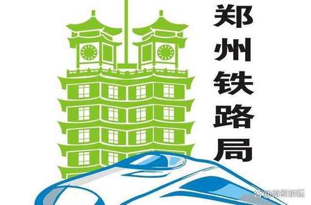 中国铁路郑州局集团