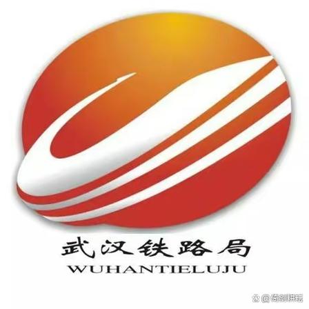 中国铁路武汉局集团