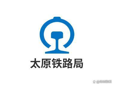 中国铁路太原局集团