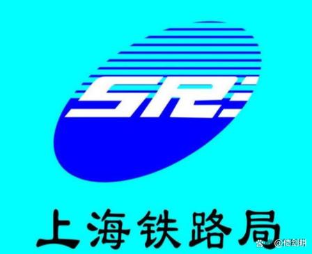 中国铁路上海局集团