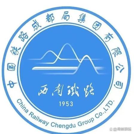 中国铁路成都局集团